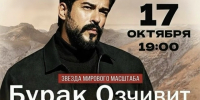 Концерт популярного турецкого актера Бурака Озчивита с оркестром в Адыгее будет кросс-культурным проектом - Советская Адыгея