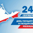 24 сентября — День Государственного герба и Государственного флага Республики Крым - Музей-заповедник