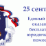 25 сентября жители Ивановской области смогут получить бесплатную юридическую помощь. - Город Тейково
