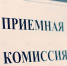 Минобрнауки меняет правила приема в вузы. Что нужно знать абитуриентам - Сетевое издание Север