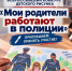 Всероссийский конкурс детского рисунка «Мои родители работают в полиции-2026» - Чусовской городской округ