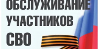 На заметку участникам СВО - ГКБ им. Н.И. Пирогова