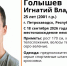 В Петрозаводске разыскивают 25-летнего Игнатия Голышева - StolicaOnego.Ru