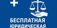25 сентября 2026 г во всех регионах страны проводится Всероссийский единый день оказания бесплатной юридической помощи. - Бабушкинский муниципальный округ