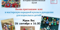 Афиша куклы - 2026 - Историко-художественный музей