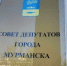 Желающих обеспечить бумагой Совет депутатов Мурманска не нашлось - SeverPost.ru