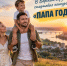 Объявлен старт муниципального конкурса «Папа года» - Город Бор