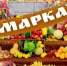 Осенняя ярмарка на Бору - Город Бор