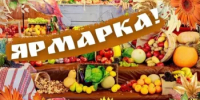 Осенняя ярмарка на Бору - Город Бор