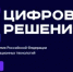 Ежегодная национальная премия в области информационных технологий «Цифровые решения» - Город Бор