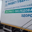 Александр Шуваев подвёл промежуточные итоги работы «Поездов здоровья» в населённых пунктах региона - Сетевое издание Ровеньская нива