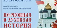 В Пскове состоится научно-практическая конференция «Церковная и духовная история северо-запада России» - Псковская епархия