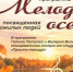 Курганцев пригласили в Маяковку на концерт «Мелодия осени» - Новый мир