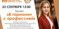 В Юговке курганским школьникам расскажут о профессии учителя - Новый мир