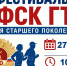 Фестиваль ГТО среди старшего поколения. - Ермаковский район
