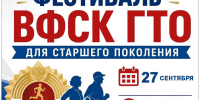 Фестиваль ГТО среди старшего поколения. - Ермаковский район