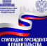 Стали известны имена стипендиатов Президента и Правительства России! - Чувашский ГАУ