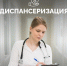 Диспансеризация - возможность оценить здоровье системно, не дожидаясь тревожных симптомов - Администрация г. Геленджика