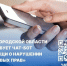 Чат‑бот «Сообщи о нарушении трудовых прав»: защитите свои интересы!. - Ровеньский район
