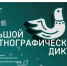 Белгородцы могут проверить свои знания о культуре народов России. - Ровеньский район