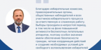 Игорь Комаров отметил высокий уровень организации выборов в Приволжском федеральном округе - I-ola.Ru