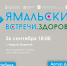 Олимпийский чемпион и покоритель гор: участниками новых «Ямальских встреч» станут звезды спорта - Комсомольская Правда