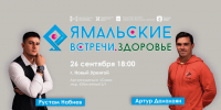 Олимпийский чемпион и покоритель гор: участниками новых «Ямальских встреч» станут звезды спорта - Комсомольская Правда
