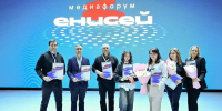 Автор: Пресс-центр медиафорума «Енисей» - Агентство печати и массовых коммуникаций