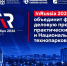 InRussia 2026 объединит федеральную деловую программу, практические форматы и Национальный рейтинг технопарков России - Министерство промышленности и торговли