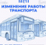«Кросс Нации» внесет изменения в работу общественного транспорта в Калуге - Калужская неделя