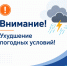 Штормовое предупреждение: рекомендации для жителей Октябрьского района - Октябрьский район