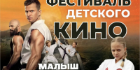 Обнинцев зовут на фестиваль детского кино - NgRegion.Ru