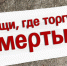 В Севастополе проводится 2 этап Общероссийской акции «Сообщи, где торгуют смертью» - Институт развития образования