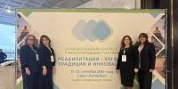 Научный форум по реабилитации, организованный Министерством труда и социальной защиты РФ и ФГБУ ФНОЦ МСЭ и Р им. Г.А. Альбрехта - Министерство труда и соцзащиты КБР