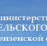 Министерство сельского хозяйства Пензенской области информирует - Башмаковский район