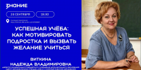 Приглашаем родителей на важную лекцию от Российского общества «Знание» - Уполномоченный по правам ребенка