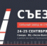 В Самаре пройдёт IV Съезд производственников «ЗА-ЗАВОД!» - НИА Самара