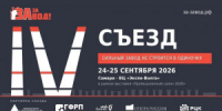 В Самаре пройдёт IV Съезд производственников «ЗА-ЗАВОД!» - НИА Самара
