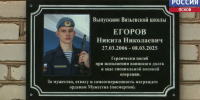 В Вязьевской школе Дедовичского района установили мемориальную доску Никите Егорову - ГТРК Псков