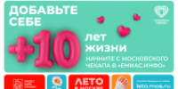 «Добавьте себе +10 лет жизни» - ГКОБ №1 ДЗМ
