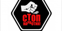 Антинаркотическая комиссия города Гуково информирует  о проведении на территории города Гуково  Общероссийской антинаркотической акции «Сообщи, где торгуют смертью» - Администрация г. Гуково