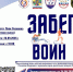 Адаптивный спорт в районе - Выборгский район