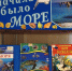«Сначала было море» - Библионика
