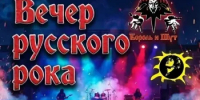 Приглашаем на «Вечер русского рока» - Гайский городской округ