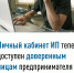 Личный кабинет ИП теперь доступен доверенным лицам предпринимателя - Сетевое издание Ufaved.Info