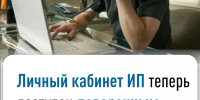 Личный кабинет ИП теперь доступен доверенным лицам предпринимателя - Сетевое издание Ufaved.Info