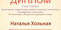 «Серебряные таланты» - Центр культуры и досуга