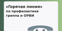 В Херсонской области заработала «горячая линия» по профилактике гриппа и ОРВИ - Министерство труда и социальной защиты