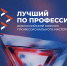 "Лучший по профессии" - Тейковский район