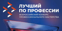 "Лучший по профессии" - Тейковский район